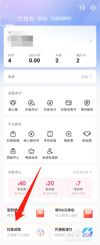 抖音我的成就如何查看