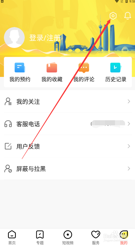 熊猫视频如何查找注销账号