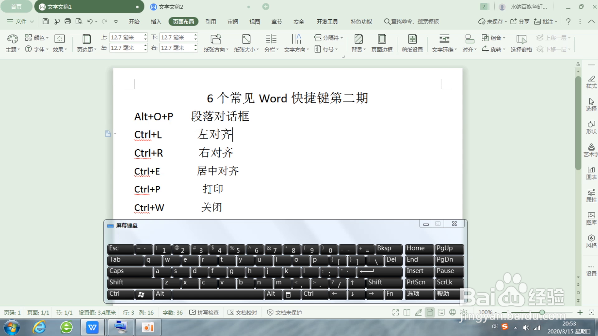 6个常见word快捷键第二期