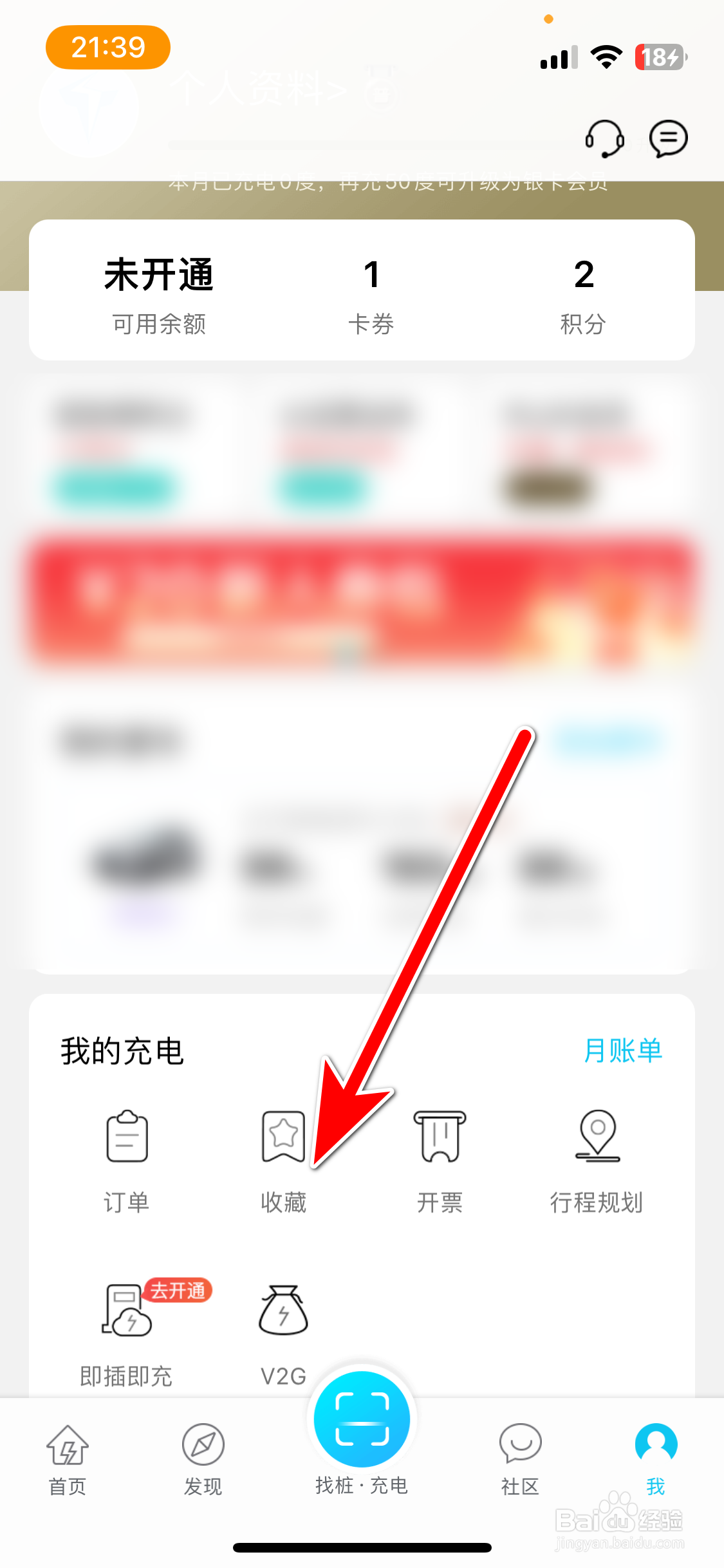 特来电如何查看我的收藏列表