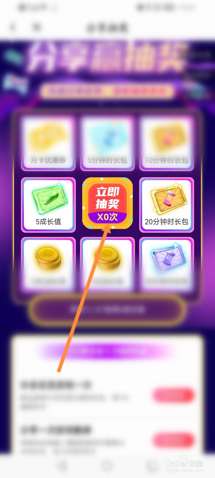 云电脑软件怎么分享抽奖