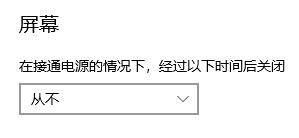 win10怎么关闭自动锁屏设置