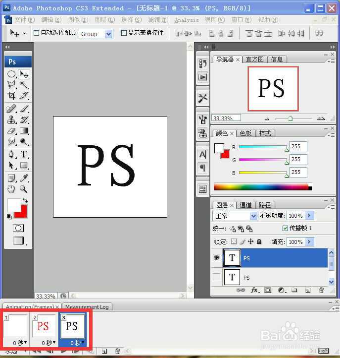 在PS中动画怎么做？