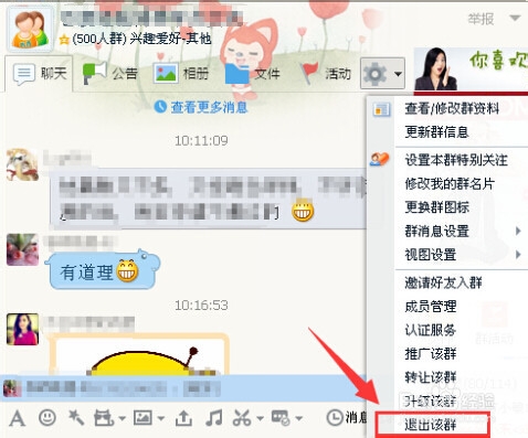自己的QQ群怎么解散