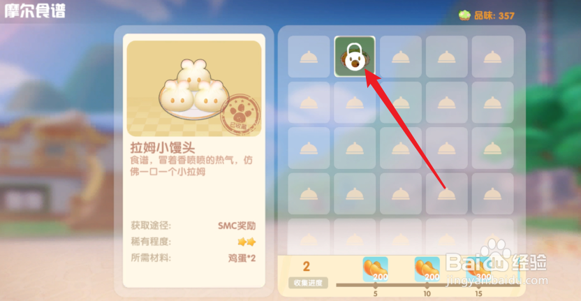 摩尔庄园食谱攻略