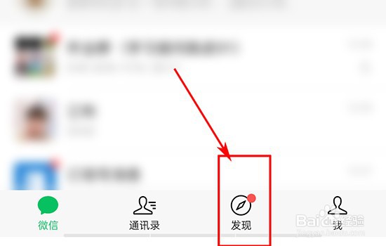 微信的看一看在哪里