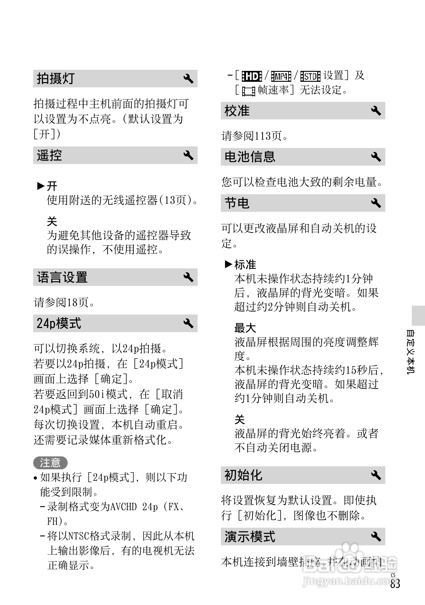 SONY索尼HDR-PJ790VE数码摄像机说明书:[9]