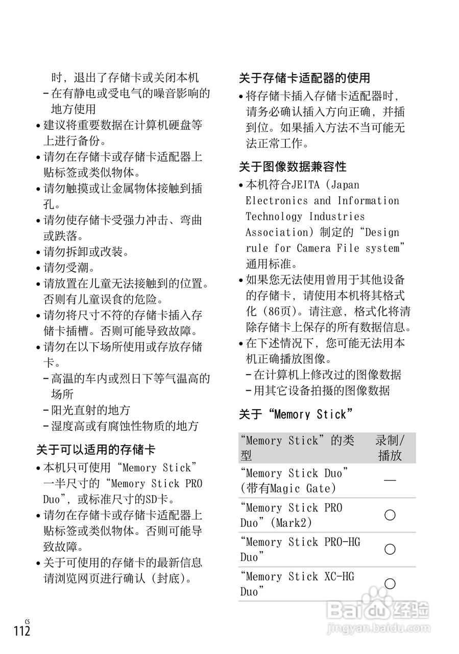 SONY索尼HDR-TD30VE数码摄像机说明书:[12]