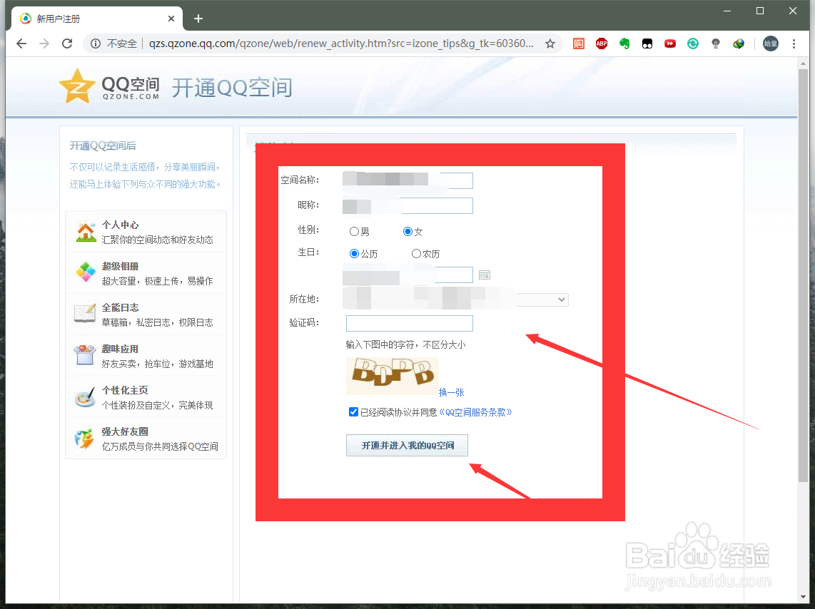 qq空间如何开通