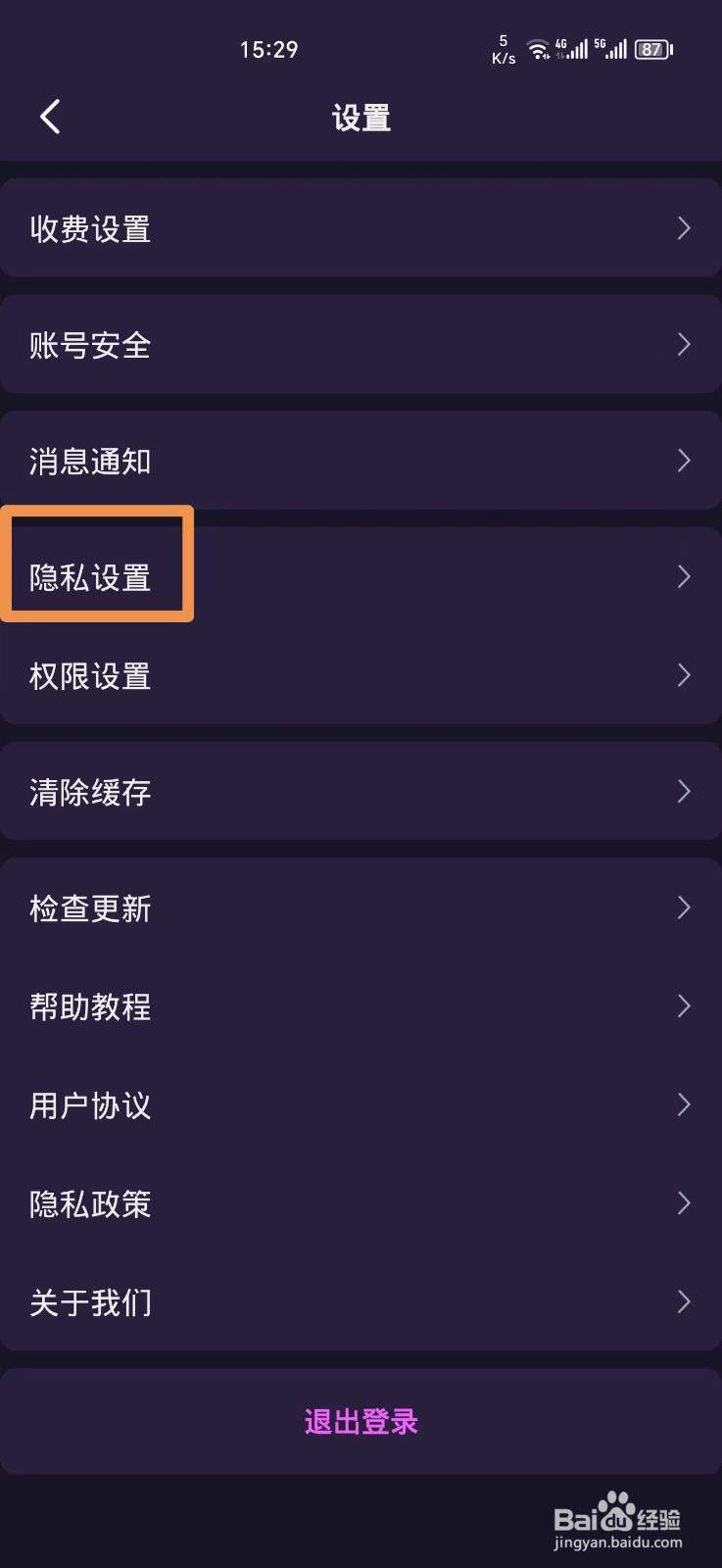 心悦心软件如何开启勿扰模式