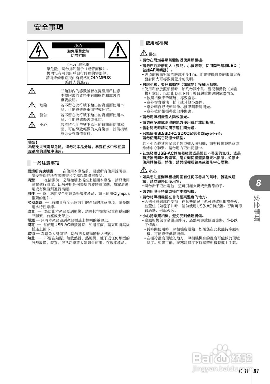 奥林巴斯XZ-10数码相机说明书:[9]