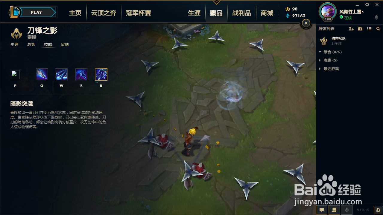 lol男刀技能介绍