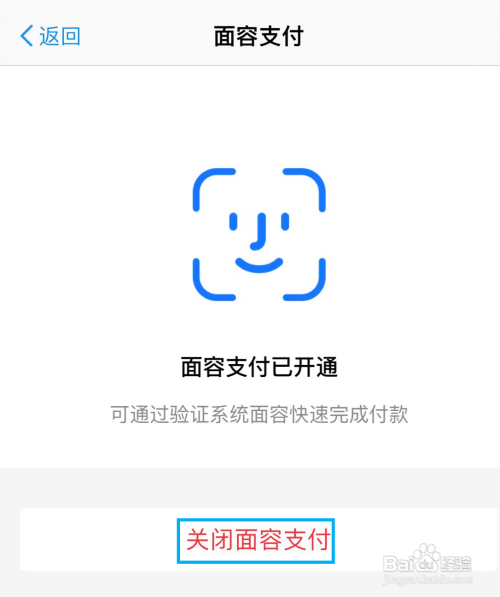 淘宝的面容支付关闭怎么做