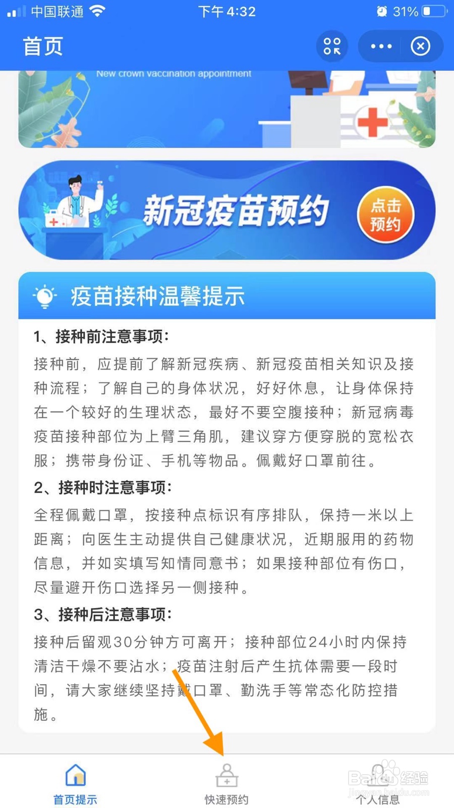 北京怎么预约新冠疫苗?