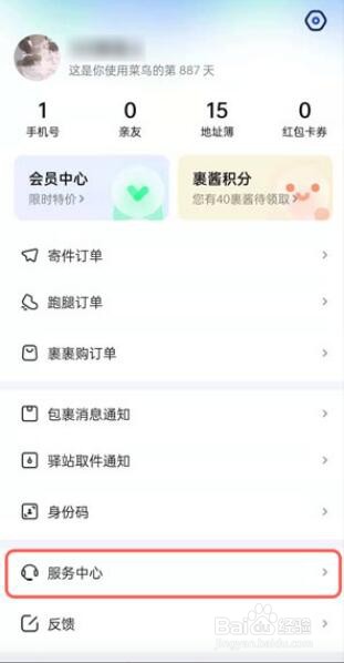 菜鸟裹裹如何取消快递暂存
