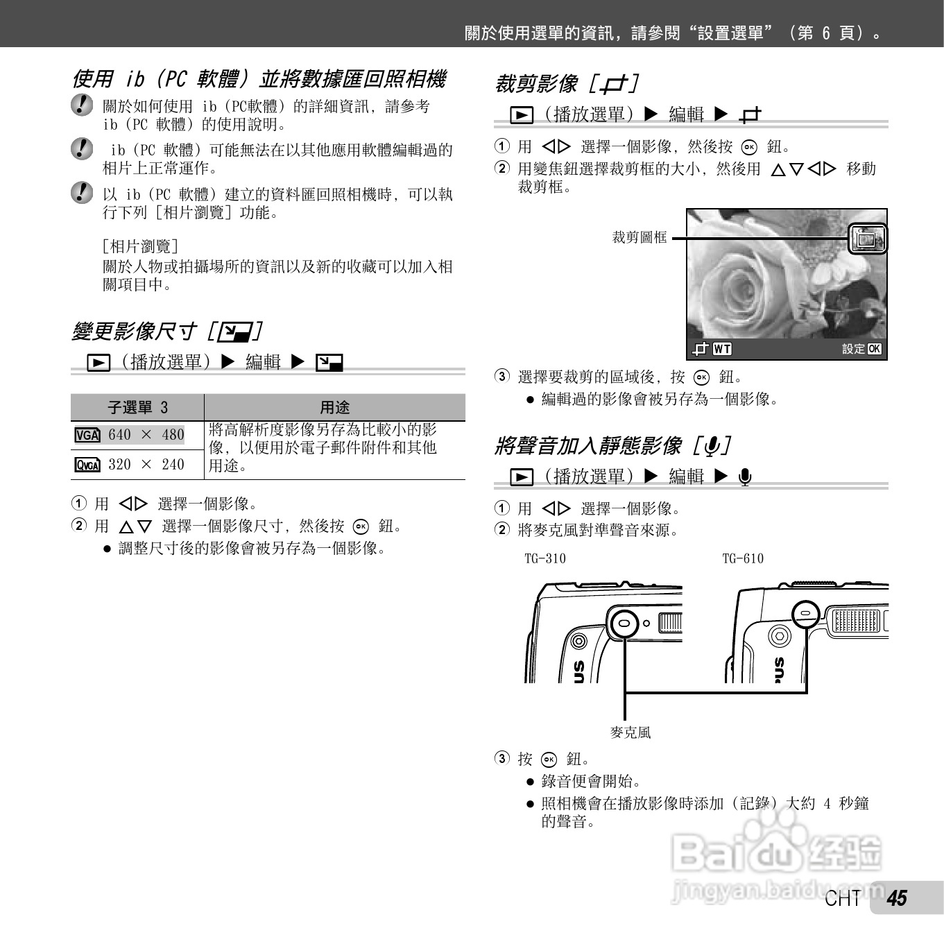 奥林巴斯TG-310数码相机说明书:[5]