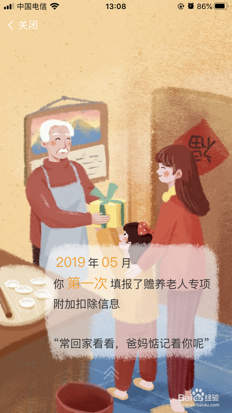 如何开启2019年个税记忆