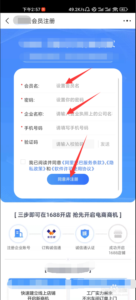 如何在阿里巴巴上开店