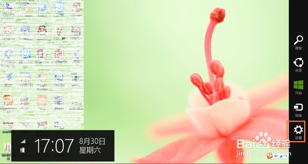 windows8或8.1如何更改锁屏界面