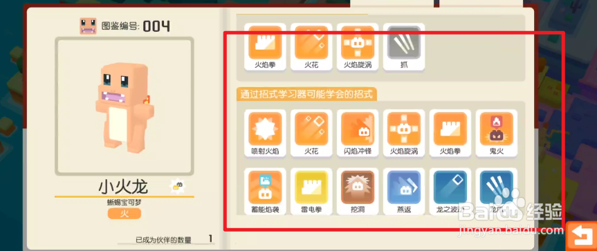 宝可梦大探险在哪里查看宠物可能学会的招式