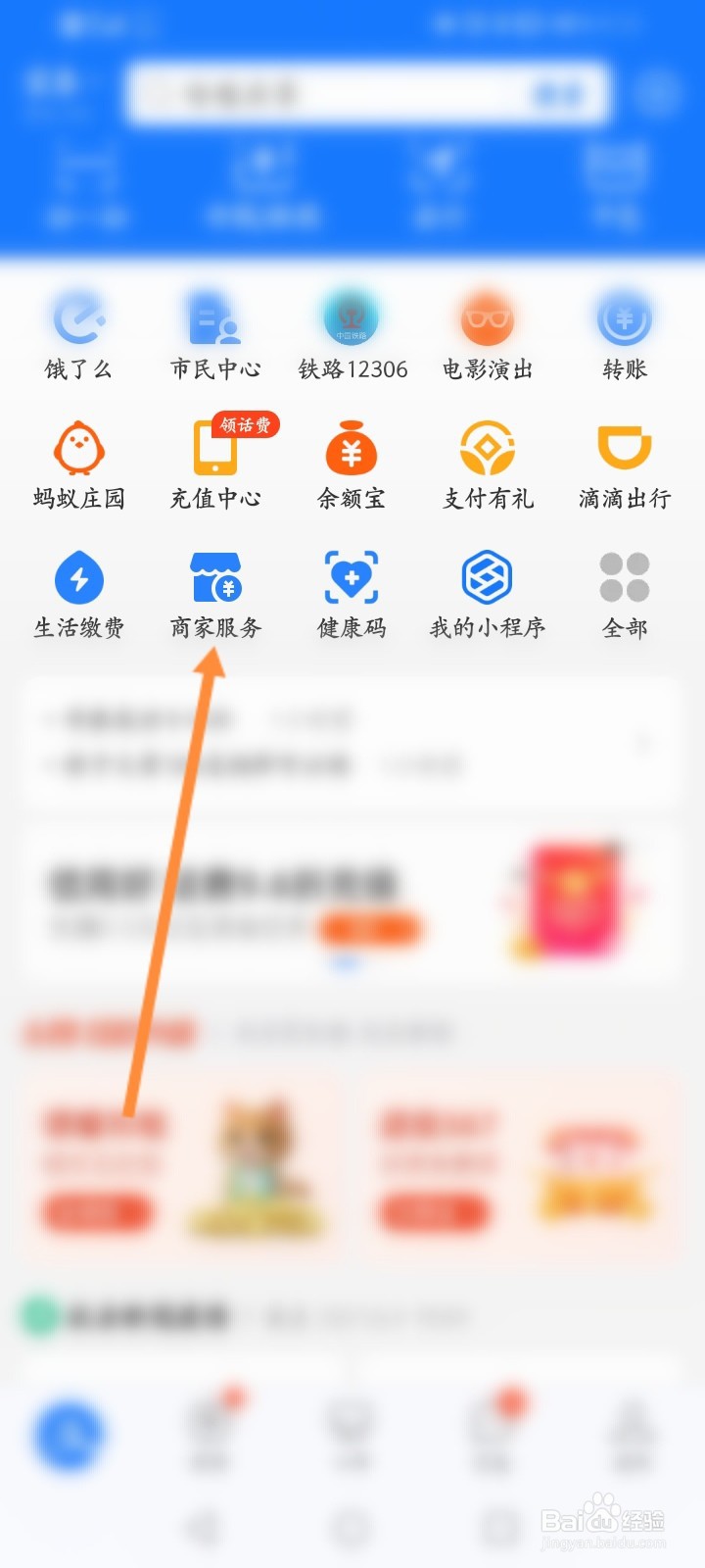 支付宝商家怎么开启记账提醒