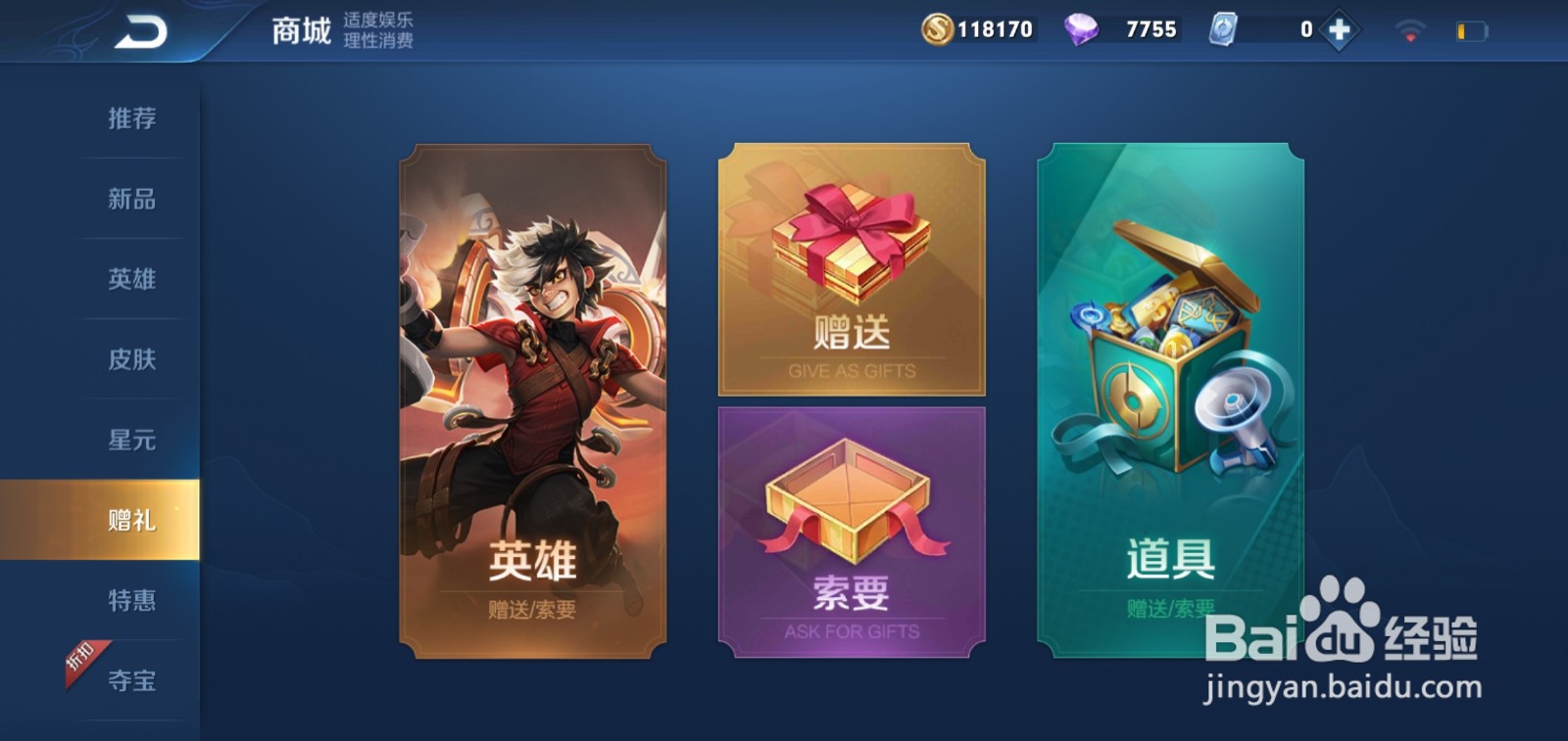 王者荣耀皮肤怎么赠送