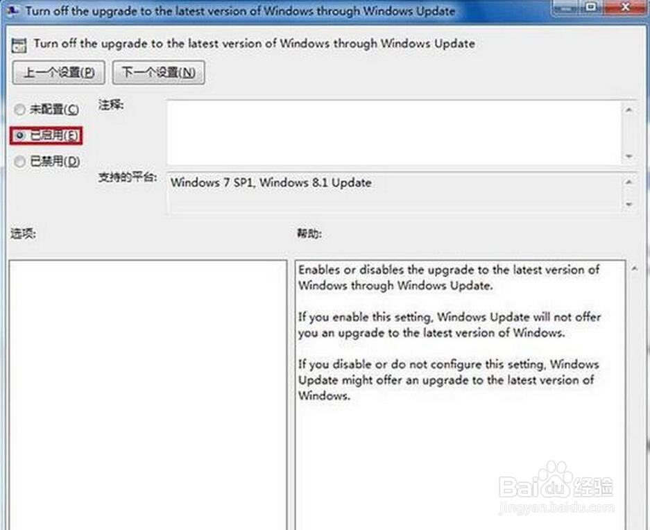 如何关闭Win7/8.1升级到Win10