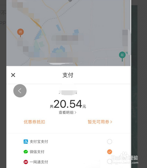 滴滴出行怎么付款