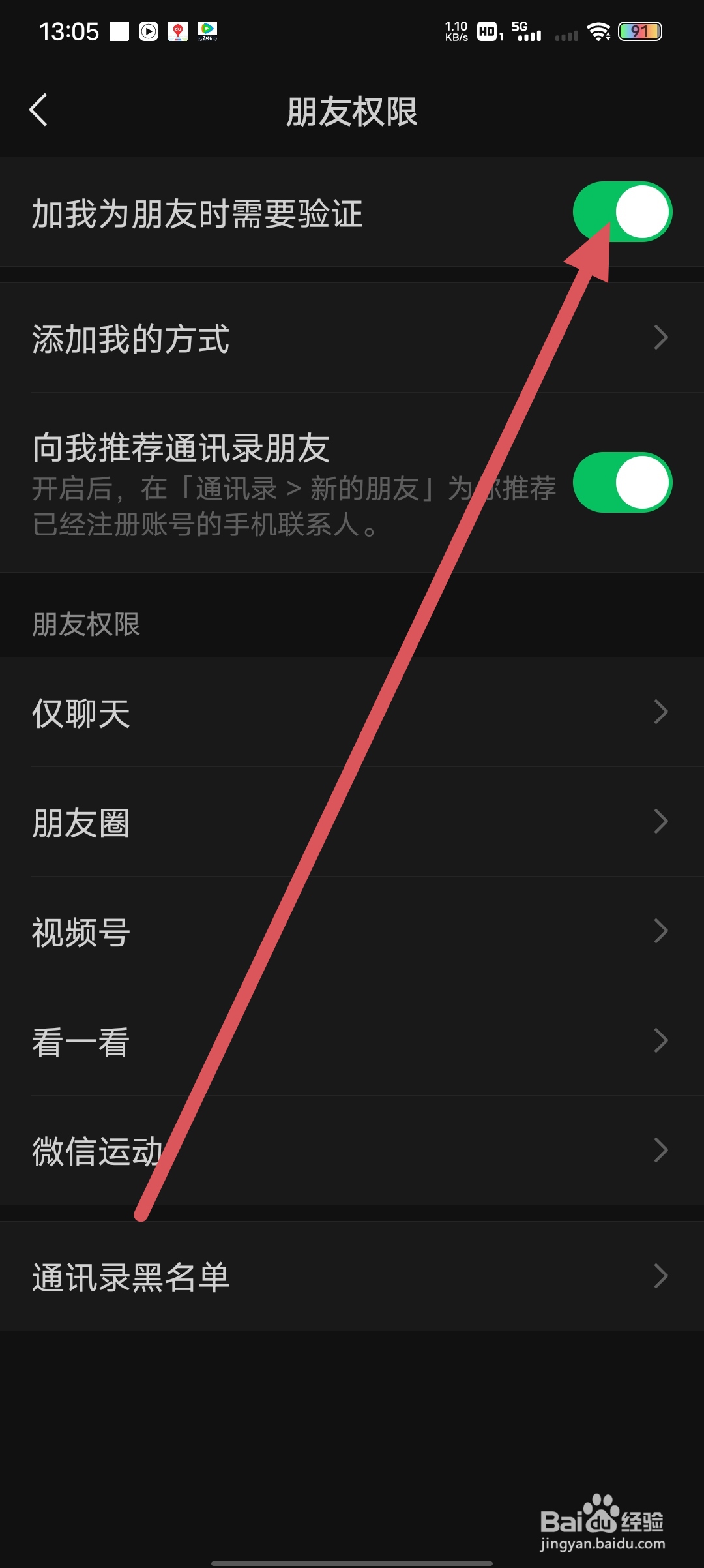 如何取消加我为朋友时的验证