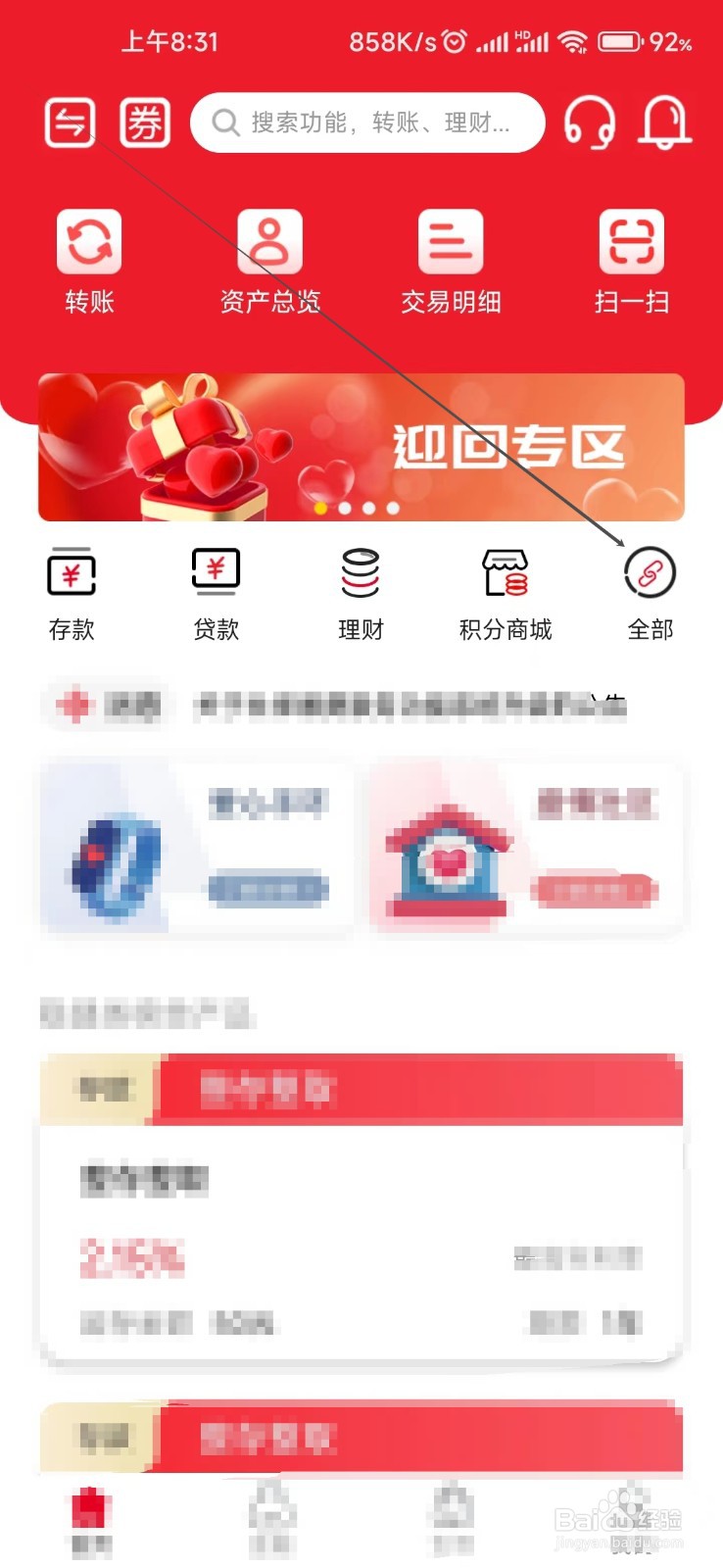 盛京银行怎样找到理财