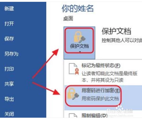 Word文档加密方法有哪些