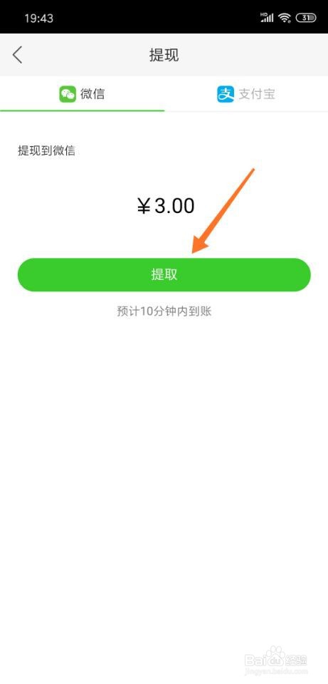 快手极速版怎么提现