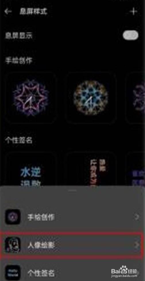 opporeno6怎么设置人像绘影熄屏