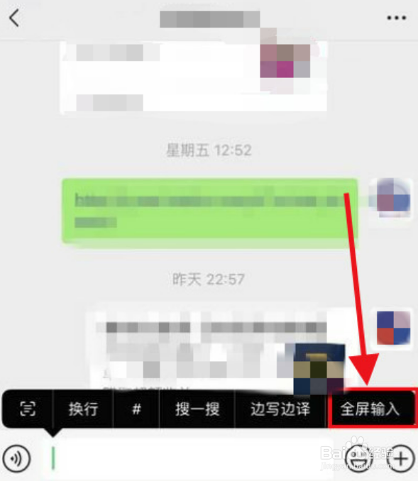 微信app如何设置全屏输入呢