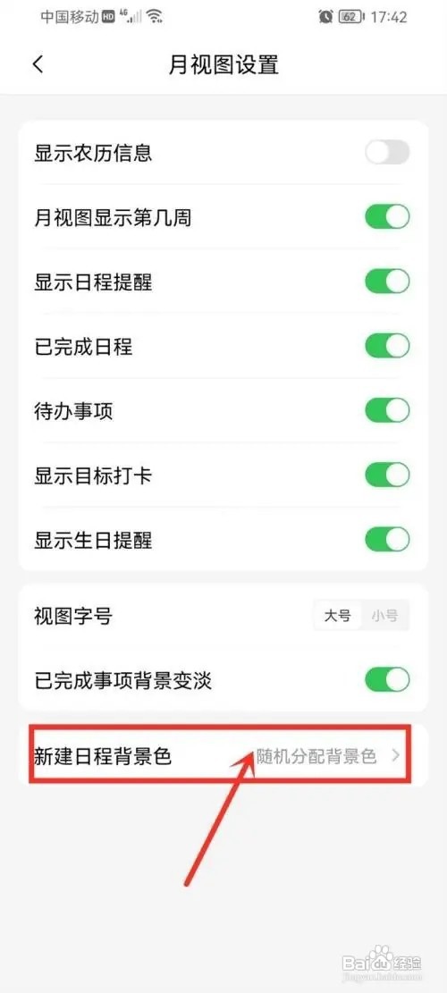 指尖时光怎么设置日程背景颜色