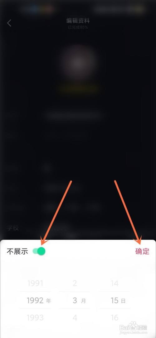 抖音生日在哪里取消