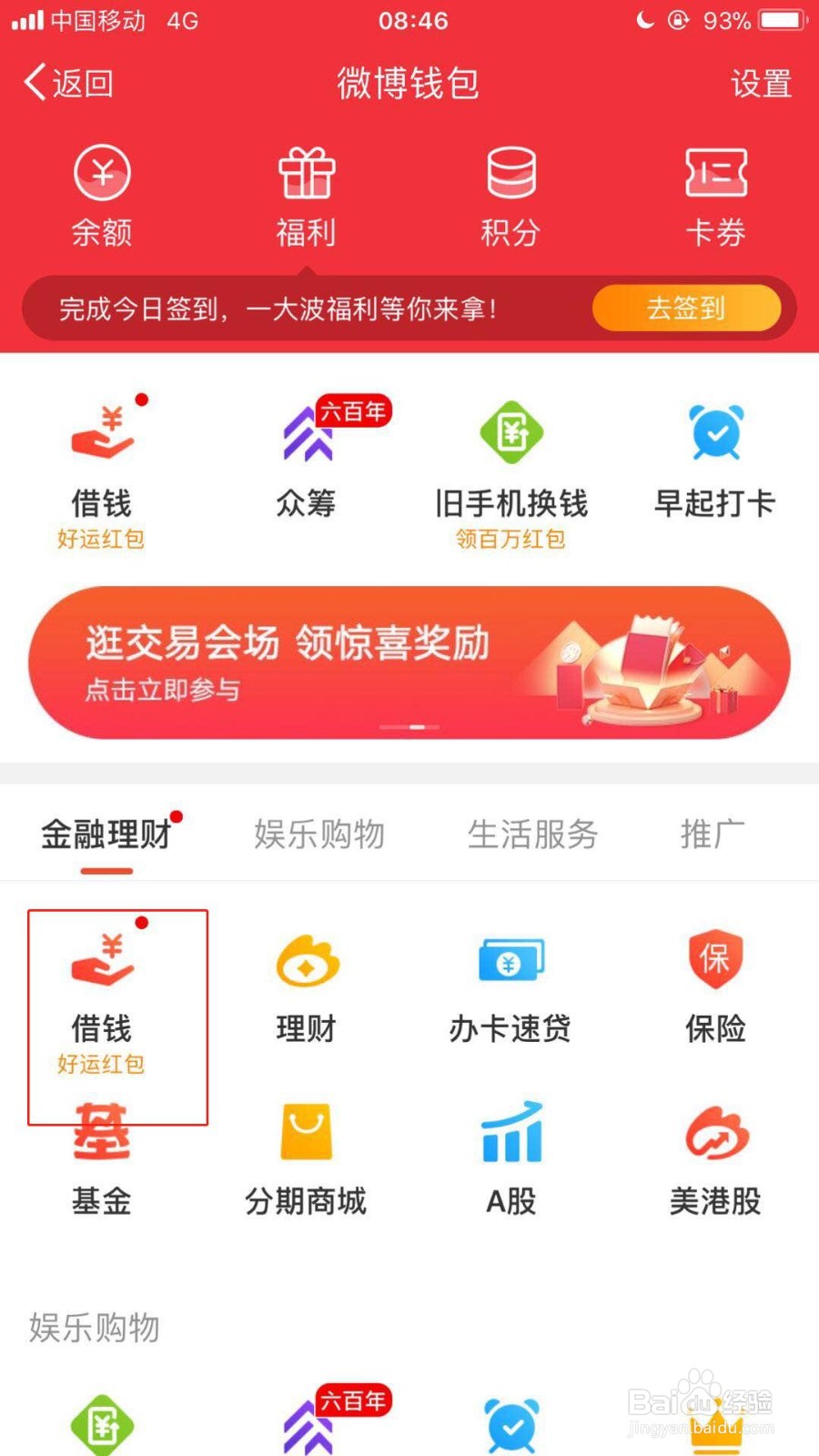 微博借钱怎么关闭注销账号
