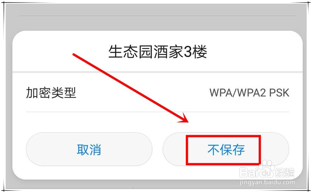 华为p20 pro手机怎么查看连接过哪些wifi?