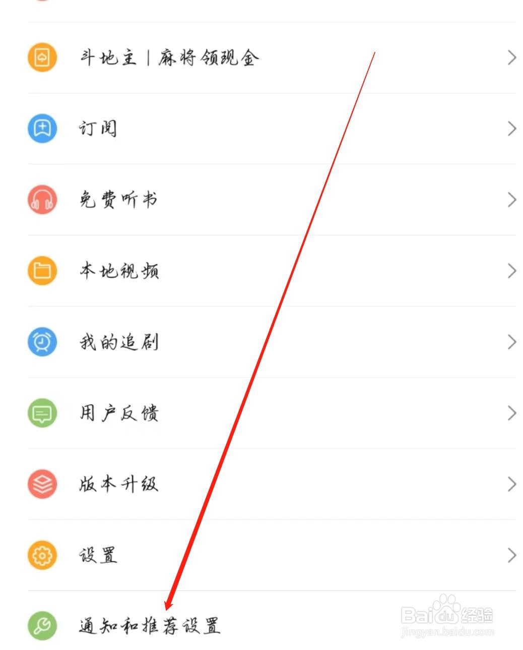 百搜视频APP怎么开启接收推送通知