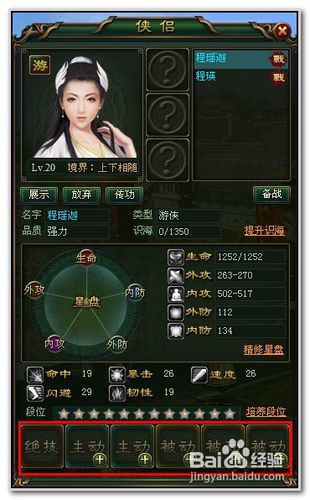 《大侠传》特色玩法武功招式