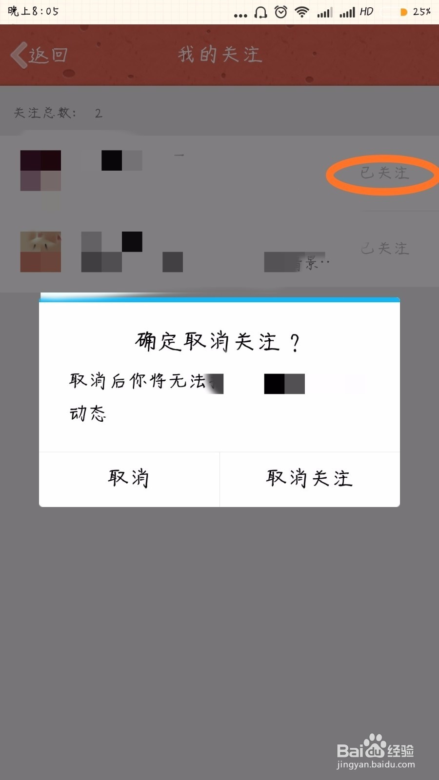 腾讯QQ空间怎么取消关注他人