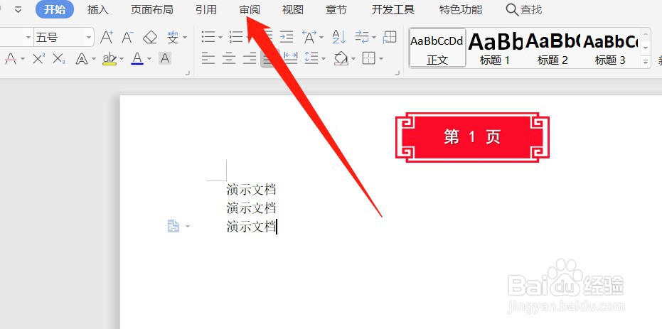 WPS怎么查看详细的字数统计