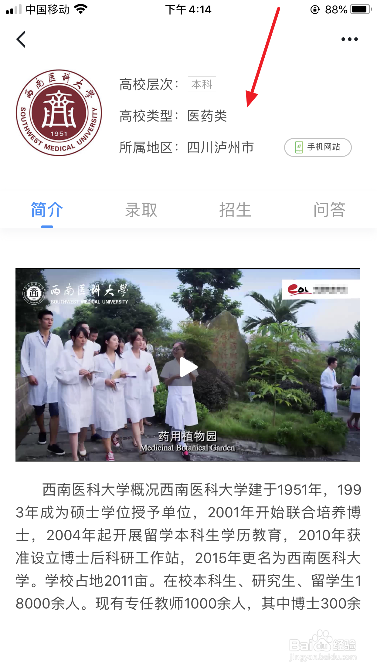 学习强国高考助手之如何查看大学的招生信息