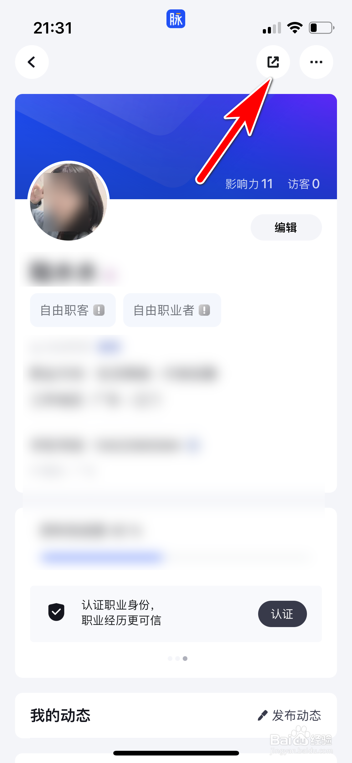 脉脉怎么复制我的个人主页分享链接