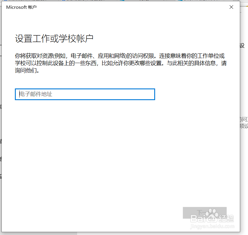 把微软账户从win10电脑上删除的操作方法
