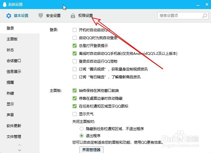 如何禁止陌生人访问QQ空间