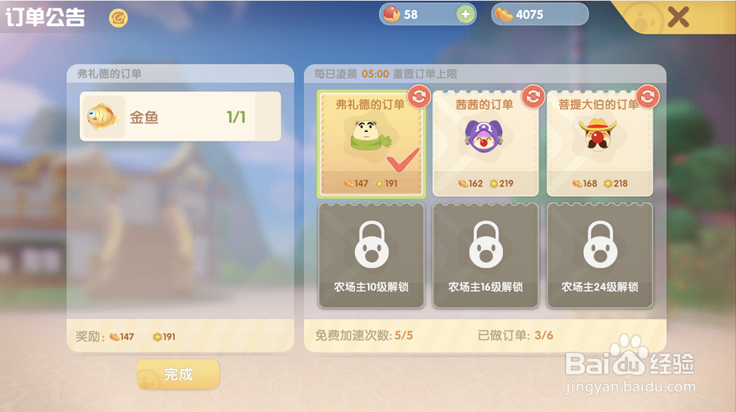 摩尔庄园游戏攻略之如何完成弗洛德的订单