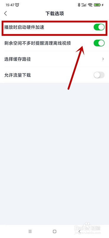 爱奇艺极速版如何播放时启动硬件加速