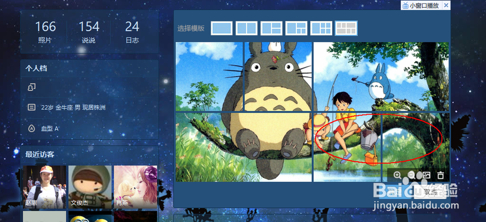 如何装扮QQ空间形象墙