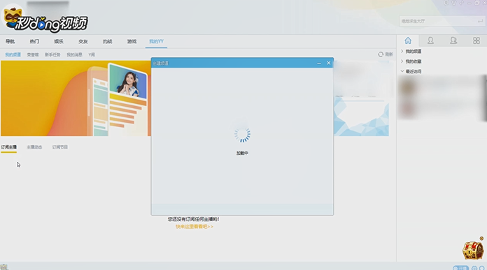 YY语音中怎么去申请官方频道